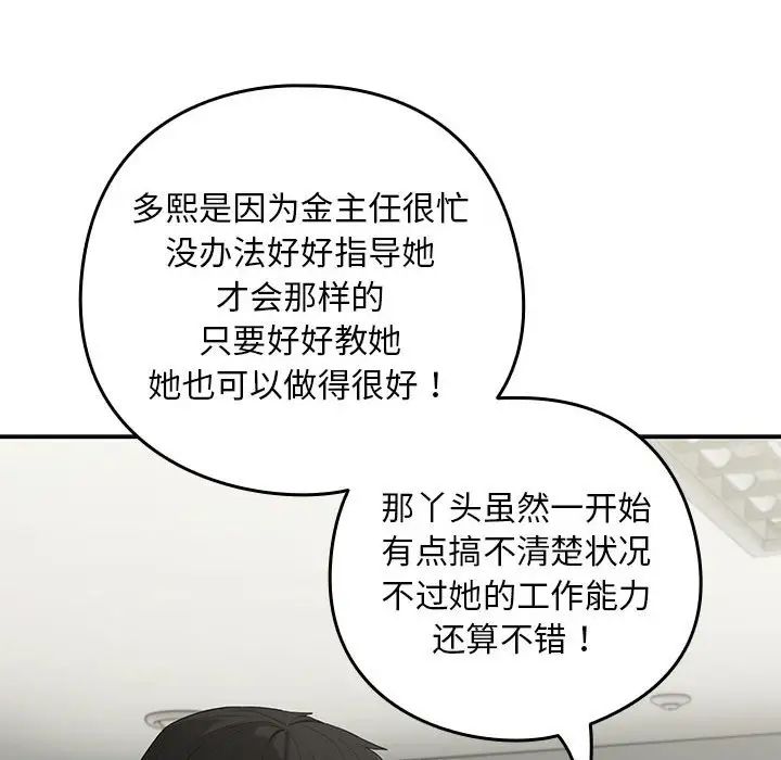 《下班后的例行恋爱》漫画 第11話