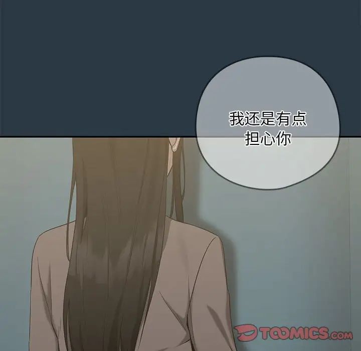 《下班后的例行恋爱》漫画 第11話