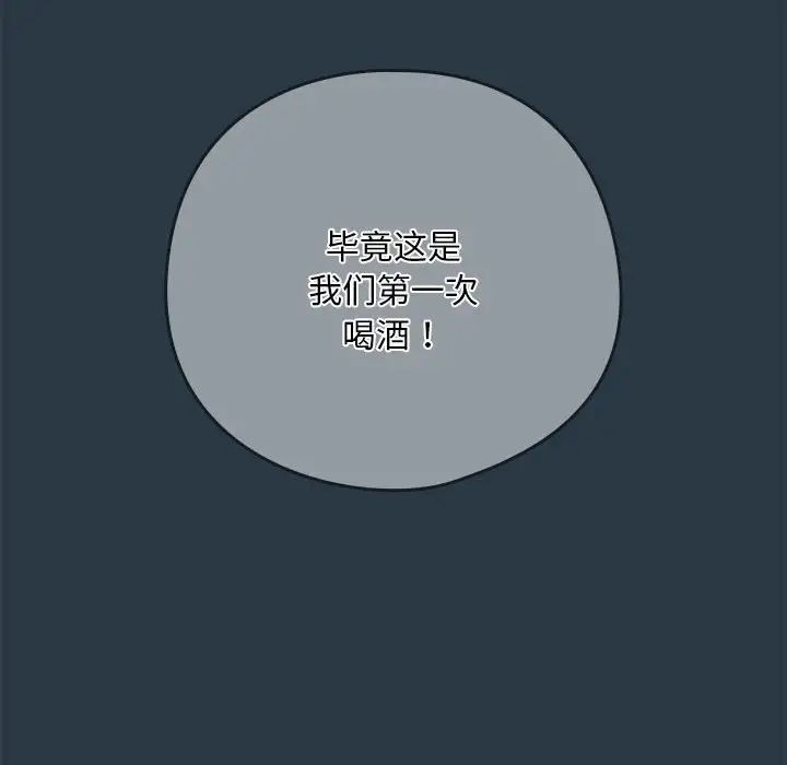 《下班后的例行恋爱》漫画 第11話
