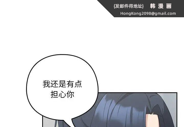 《下班后的例行恋爱》漫画 第12話