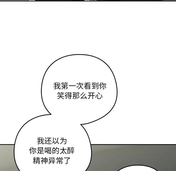《下班后的例行恋爱》漫画 第12話