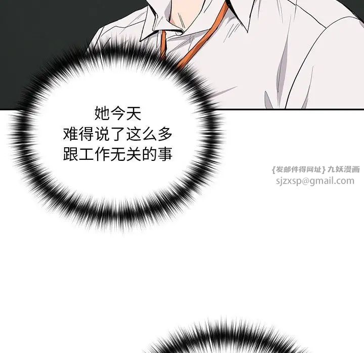 《下班后的例行恋爱》漫画 第12話