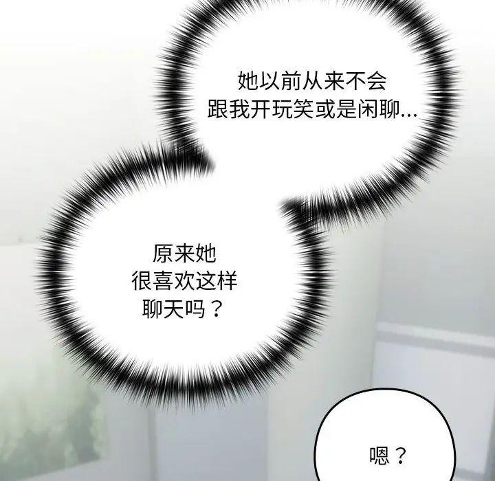 《下班后的例行恋爱》漫画 第12話