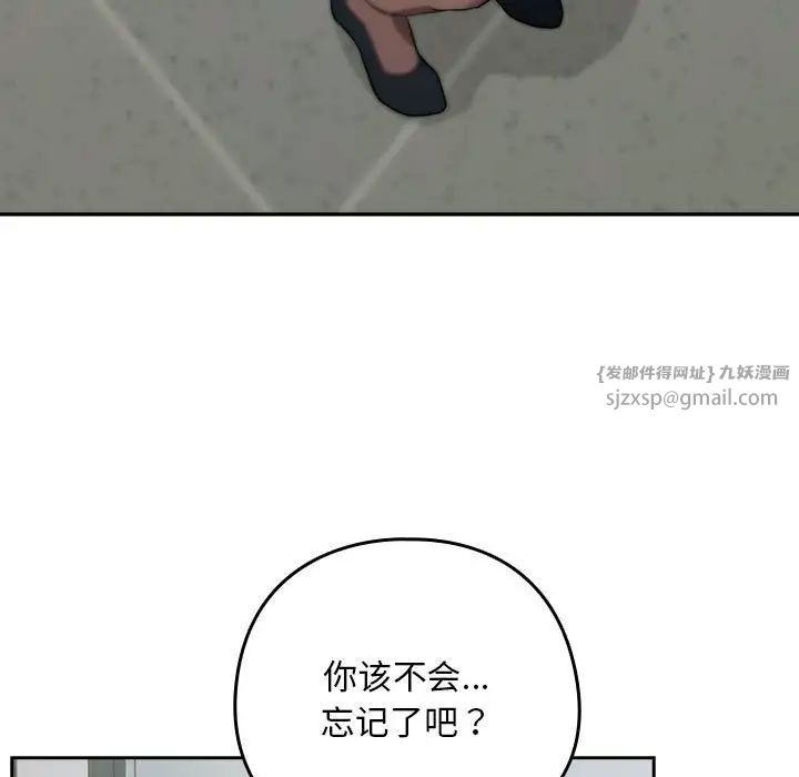 《下班后的例行恋爱》漫画 第12話