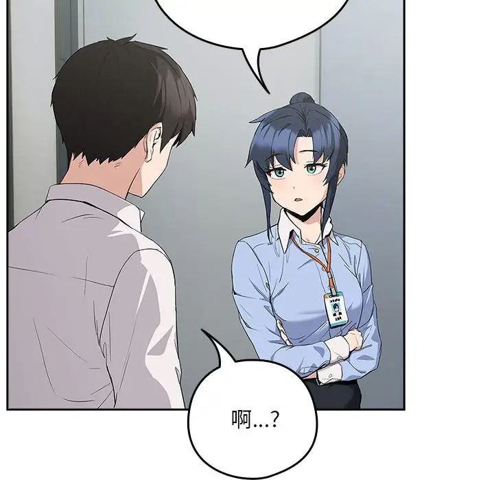 《下班后的例行恋爱》漫画 第12話