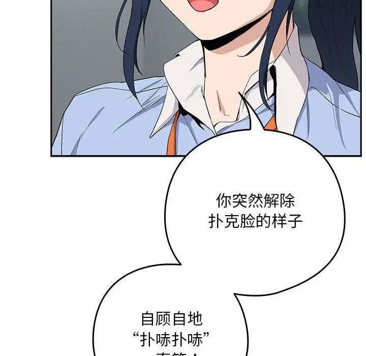 《下班后的例行恋爱》漫画 第12話