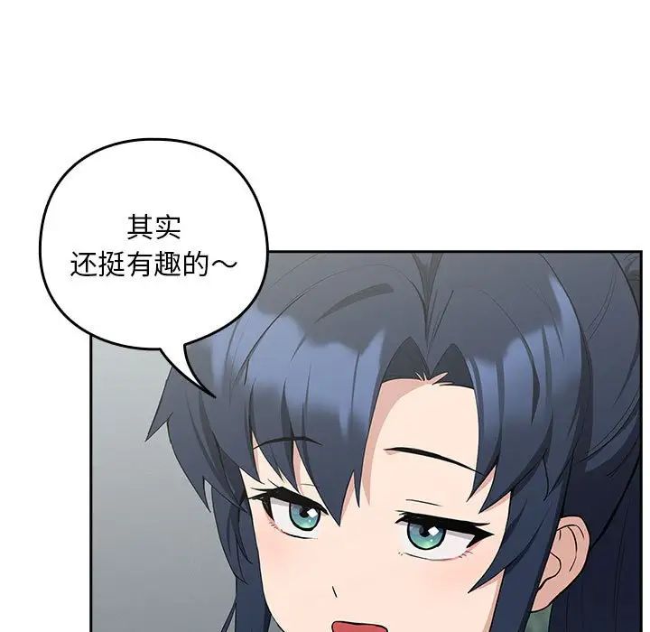 《下班后的例行恋爱》漫画 第12話