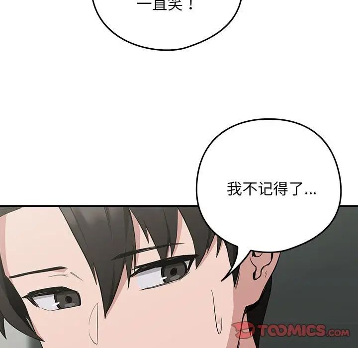 《下班后的例行恋爱》漫画 第12話