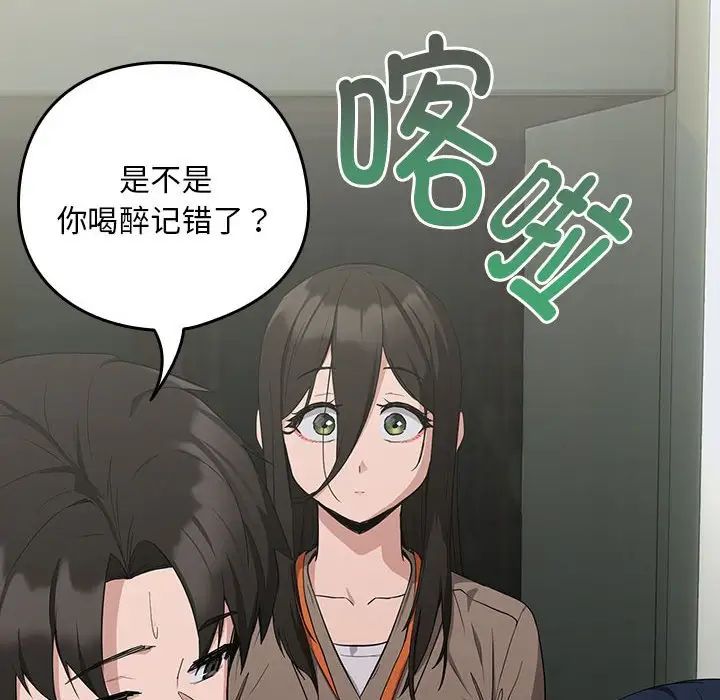 《下班后的例行恋爱》漫画 第12話