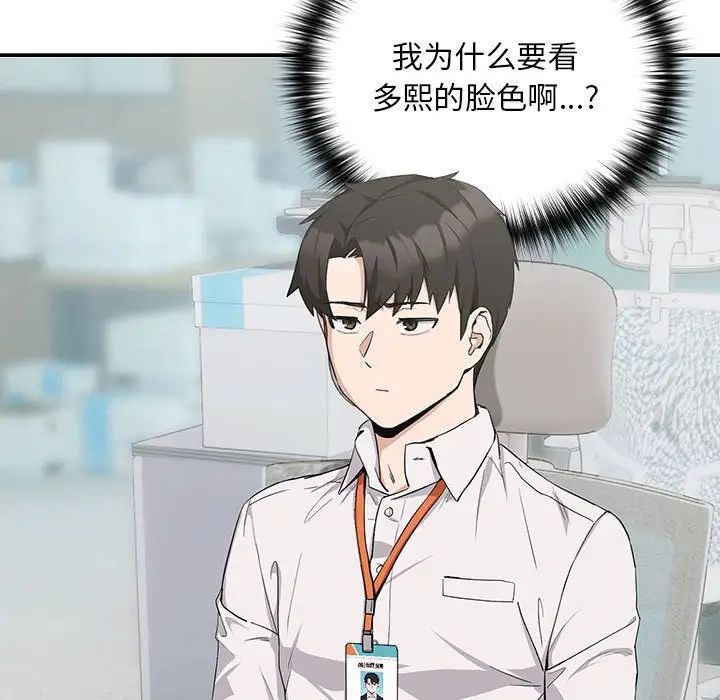 《下班后的例行恋爱》漫画 第12話