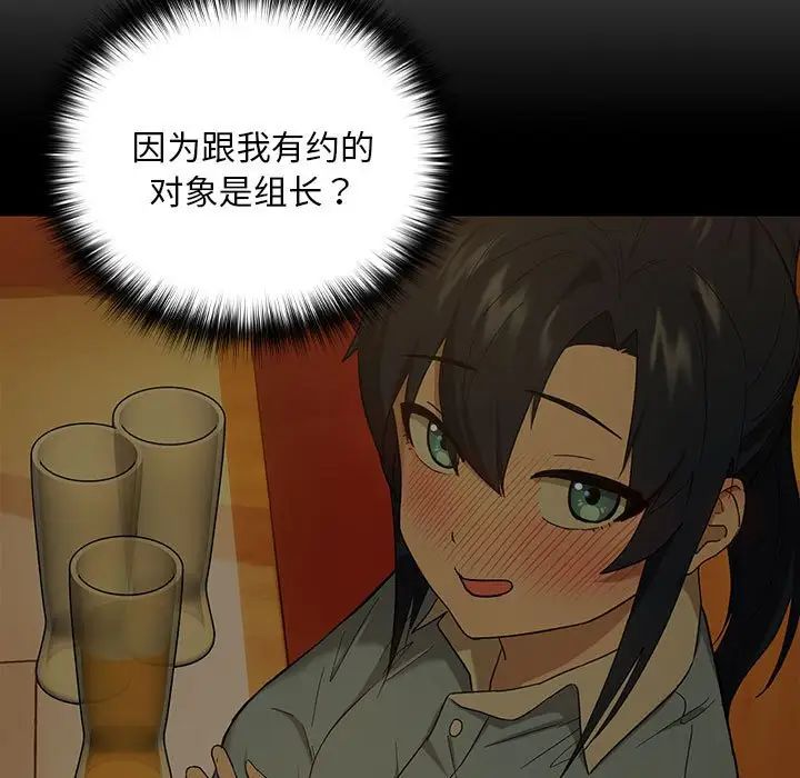 《下班后的例行恋爱》漫画 第12話