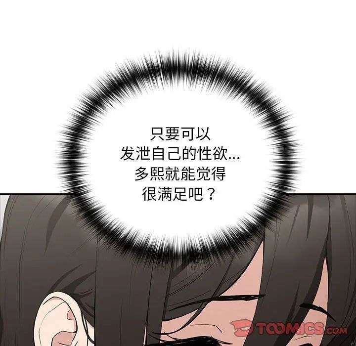 《下班后的例行恋爱》漫画 第12話