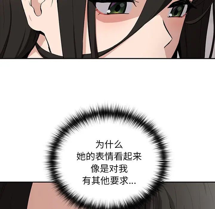 《下班后的例行恋爱》漫画 第12話