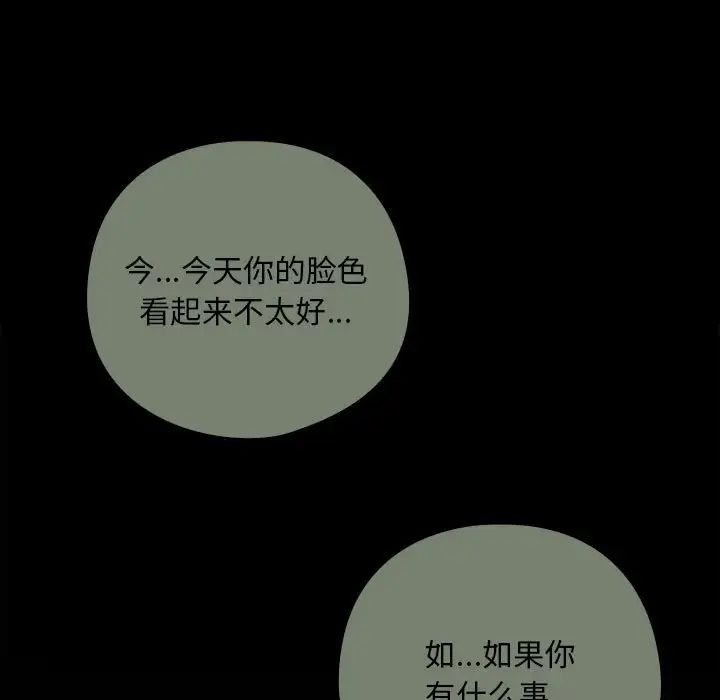 《下班后的例行恋爱》漫画 第12話