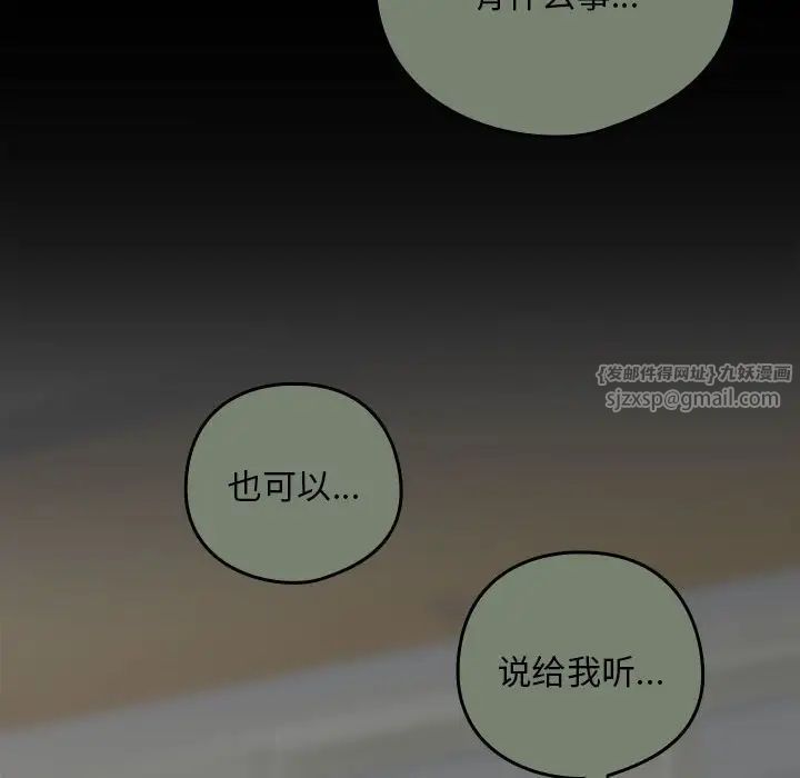 《下班后的例行恋爱》漫画 第12話