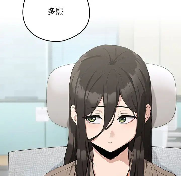 《下班后的例行恋爱》漫画 第12話