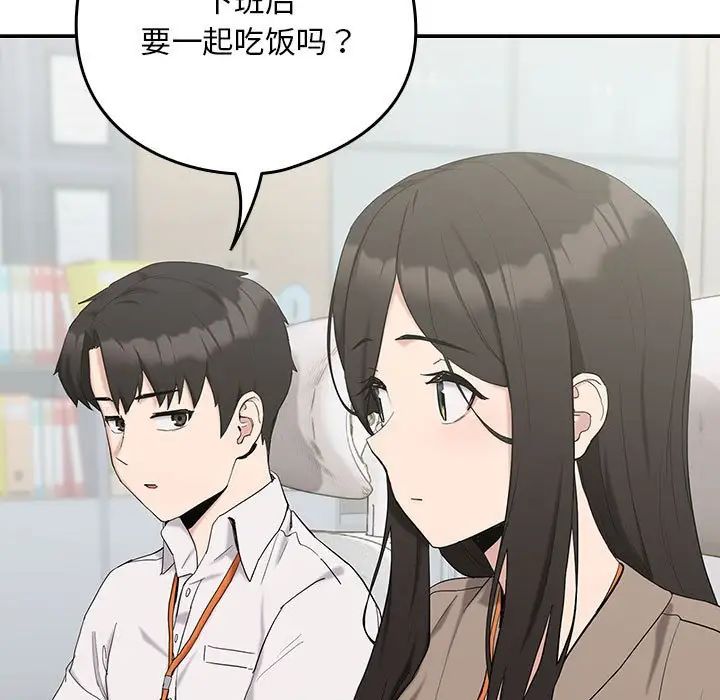 《下班后的例行恋爱》漫画 第12話