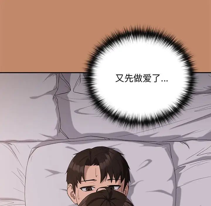 《下班后的例行恋爱》漫画 第12話