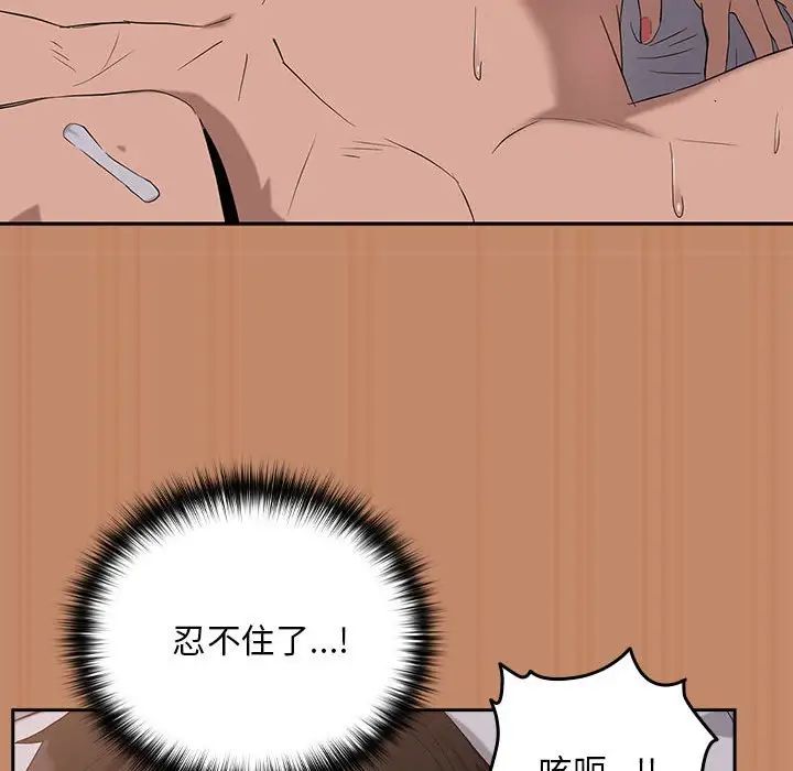 《下班后的例行恋爱》漫画 第12話