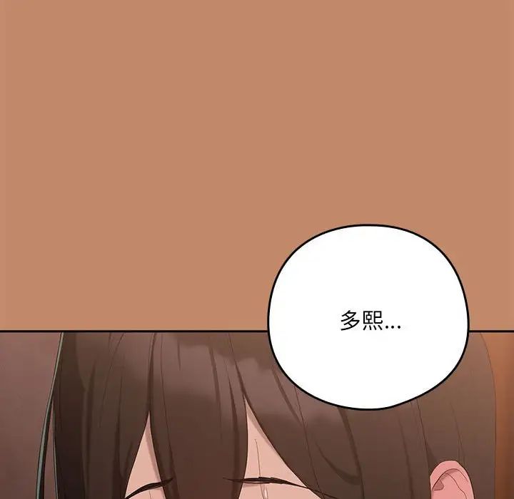 《下班后的例行恋爱》漫画 第12話