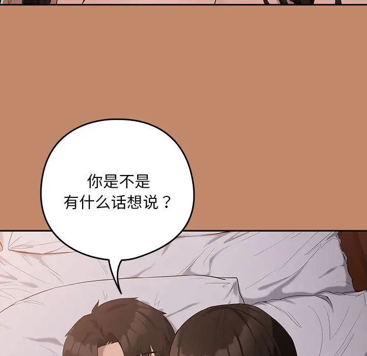 《下班后的例行恋爱》漫画 第12話