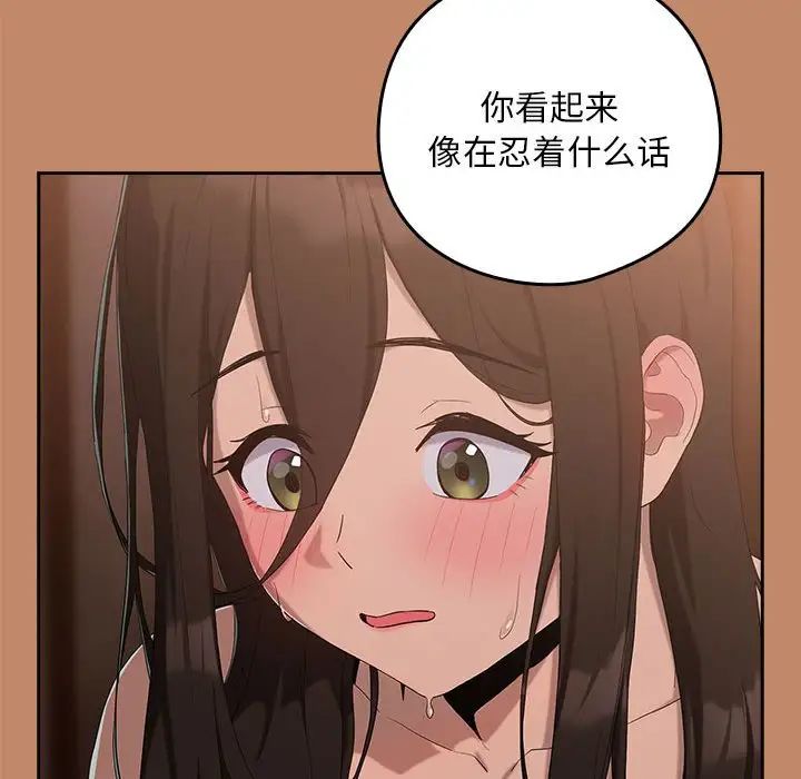 《下班后的例行恋爱》漫画 第12話