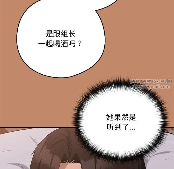 《下班后的例行恋爱》漫画 第12話