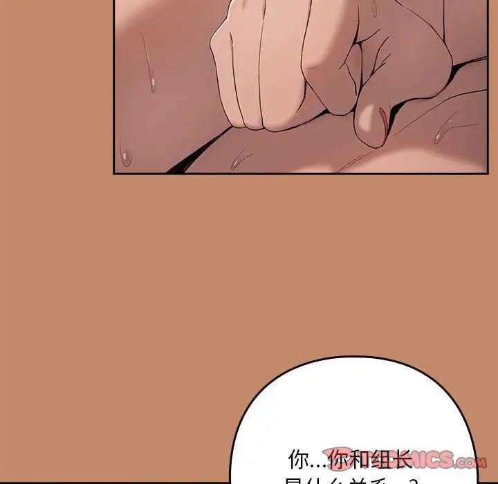 《下班后的例行恋爱》漫画 第12話