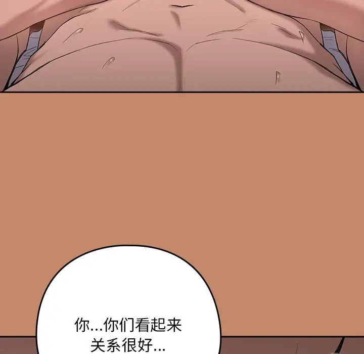 《下班后的例行恋爱》漫画 第12話