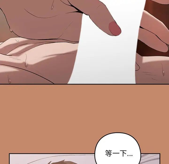 《下班后的例行恋爱》漫画 第12話