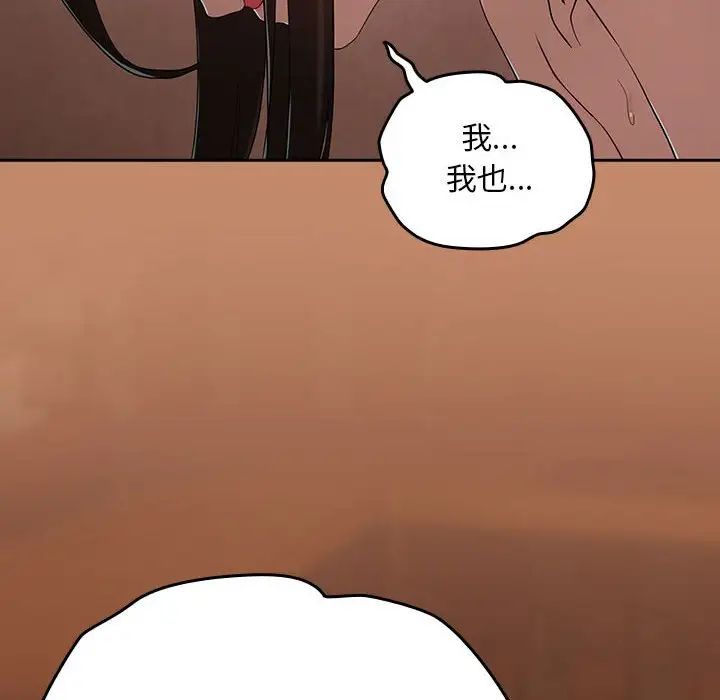 《下班后的例行恋爱》漫画 第12話