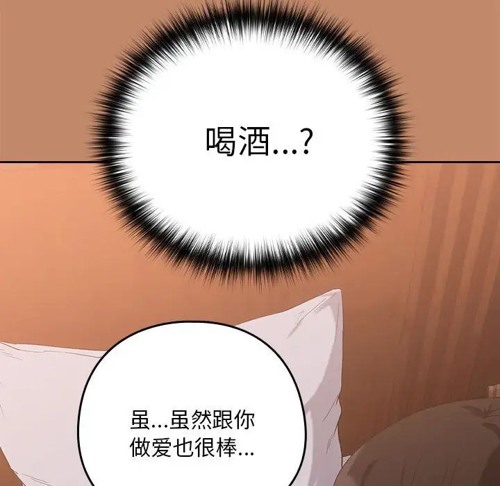 《下班后的例行恋爱》漫画 第12話