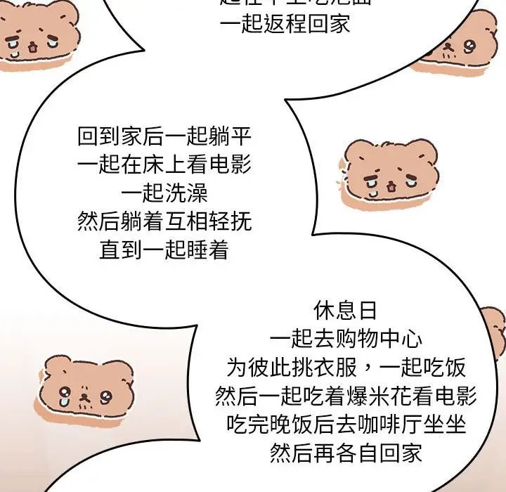 《下班后的例行恋爱》漫画 第12話