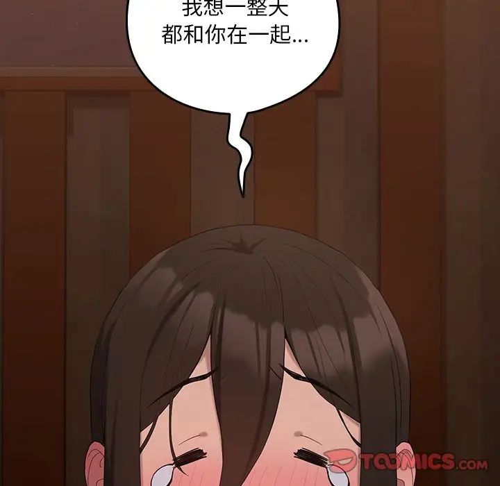 《下班后的例行恋爱》漫画 第12話