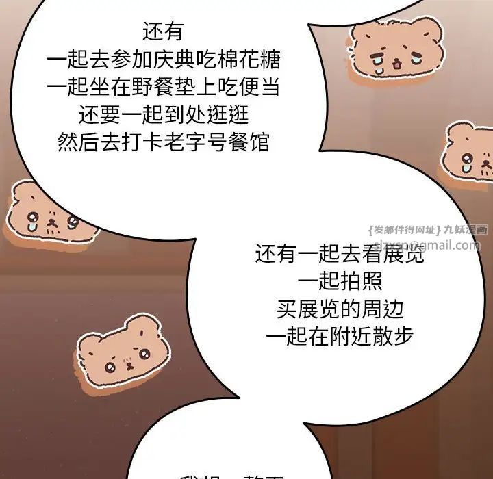 《下班后的例行恋爱》漫画 第12話