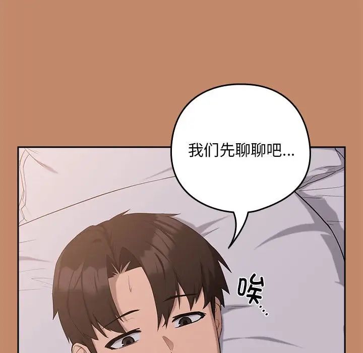 《下班后的例行恋爱》漫画 第12話