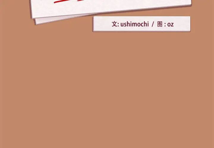 《下班后的例行恋爱》漫画 第13話