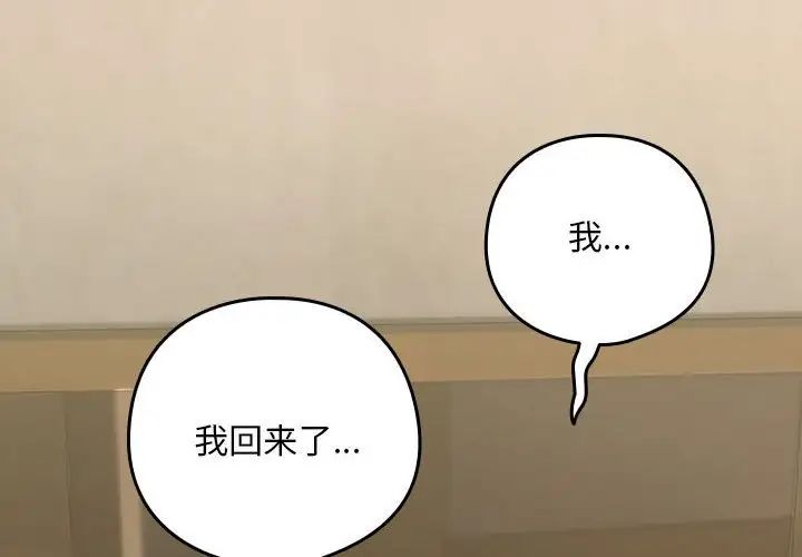 《下班后的例行恋爱》漫画 第13話