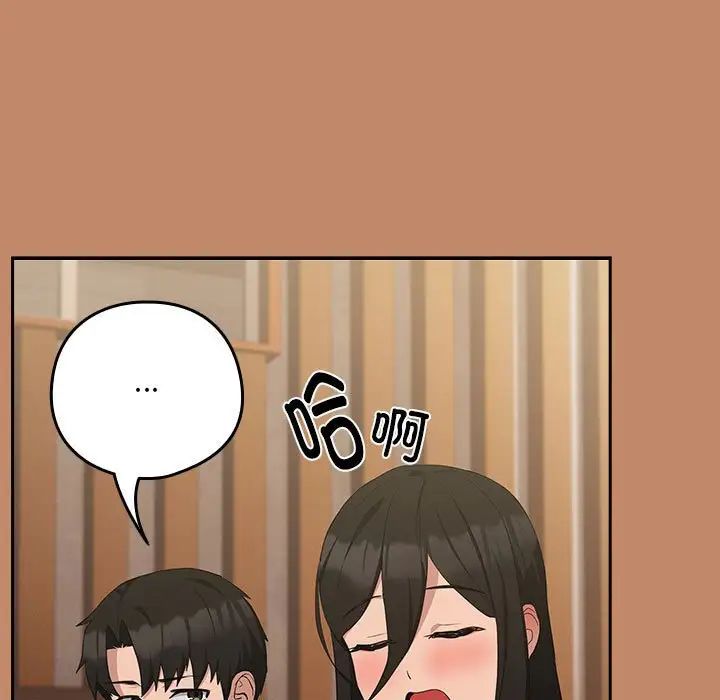 《下班后的例行恋爱》漫画 第13話