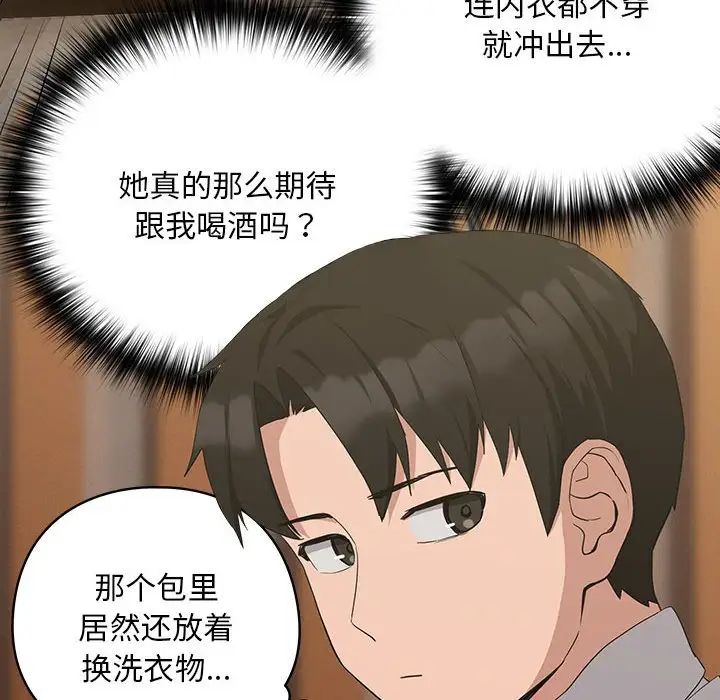 《下班后的例行恋爱》漫画 第13話