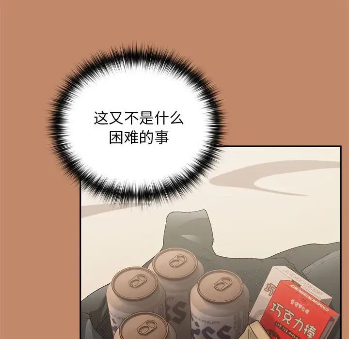 《下班后的例行恋爱》漫画 第13話