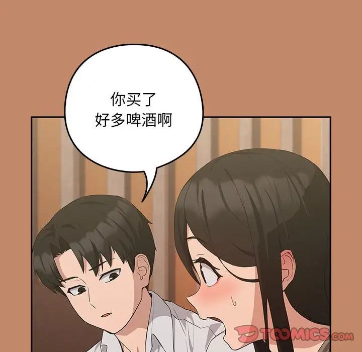 《下班后的例行恋爱》漫画 第13話