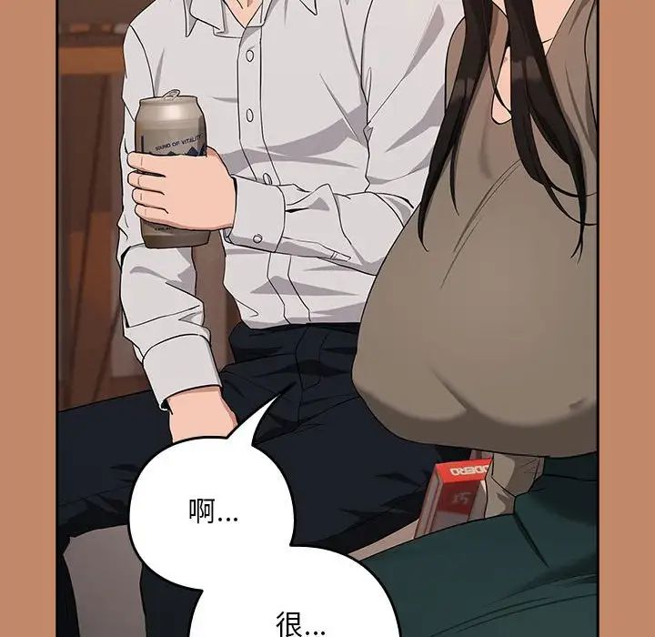 《下班后的例行恋爱》漫画 第13話