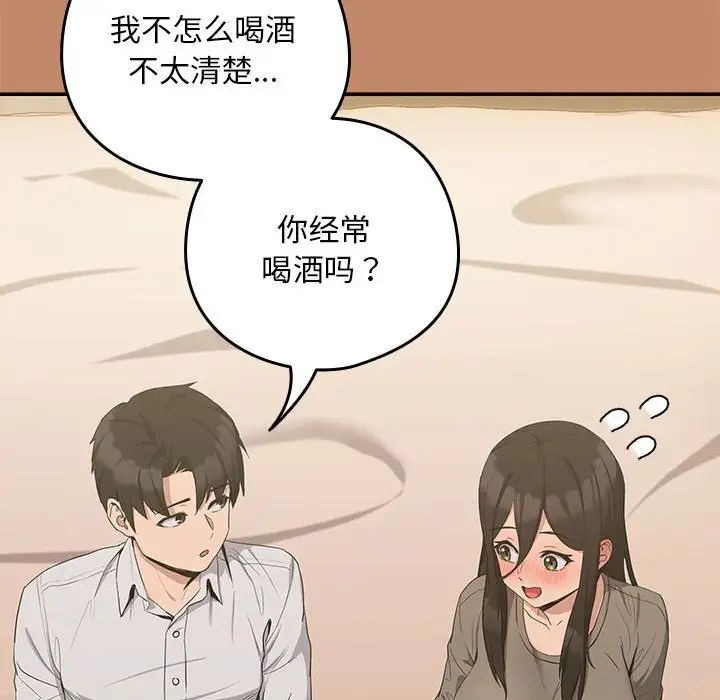 《下班后的例行恋爱》漫画 第13話