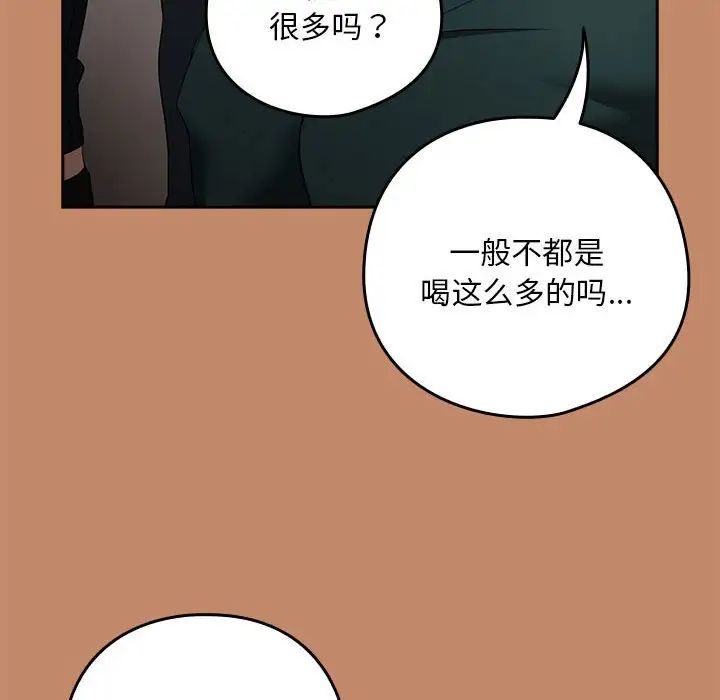 《下班后的例行恋爱》漫画 第13話