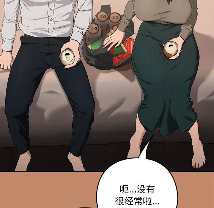 《下班后的例行恋爱》漫画 第13話