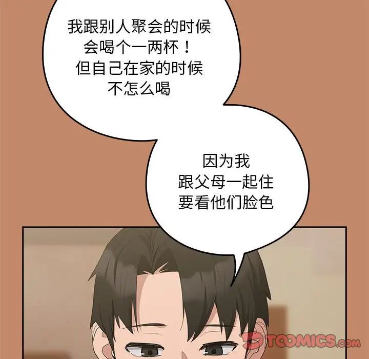 《下班后的例行恋爱》漫画 第13話
