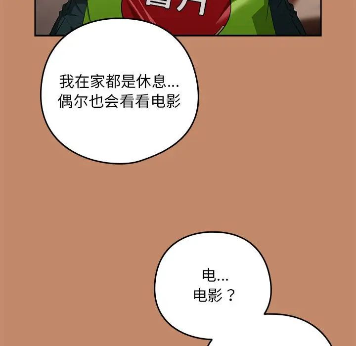 《下班后的例行恋爱》漫画 第13話