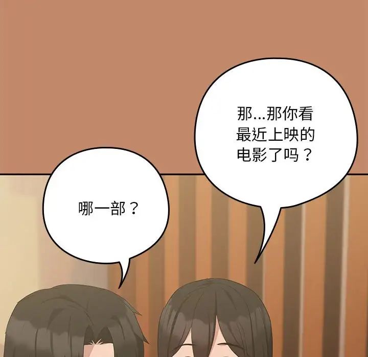 《下班后的例行恋爱》漫画 第13話