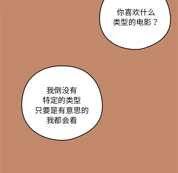 《下班后的例行恋爱》漫画 第13話